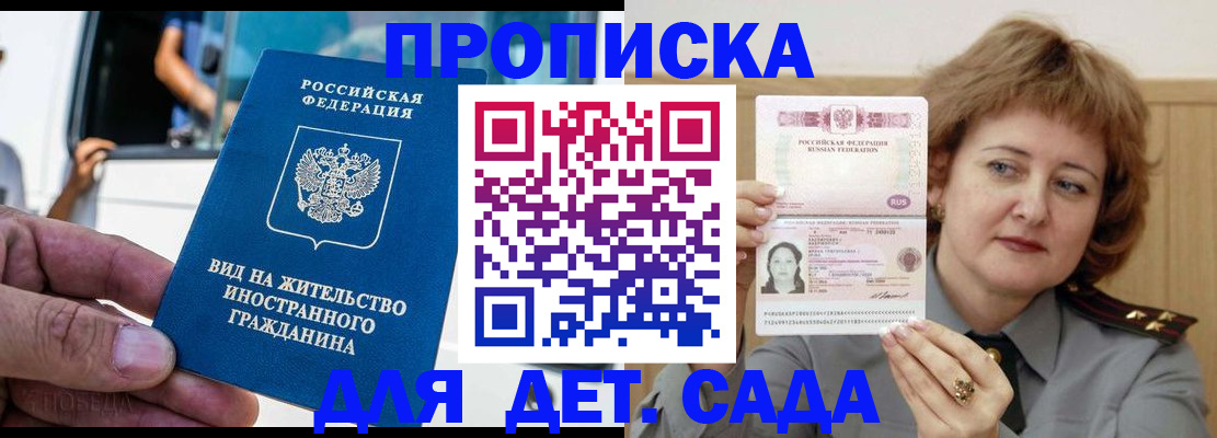 временная регистрация для всех в Балаково