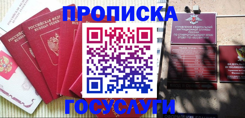 временная регистрация для всех в Балаково