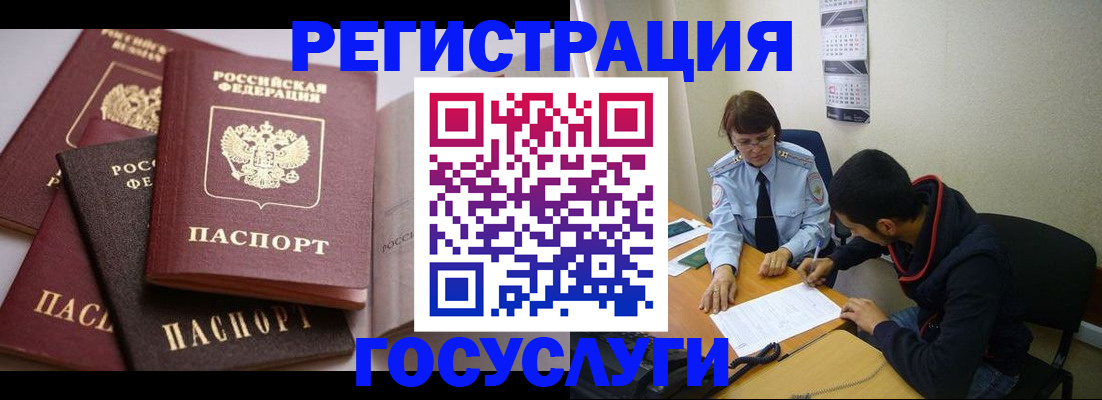 временная регистрация в Балаково