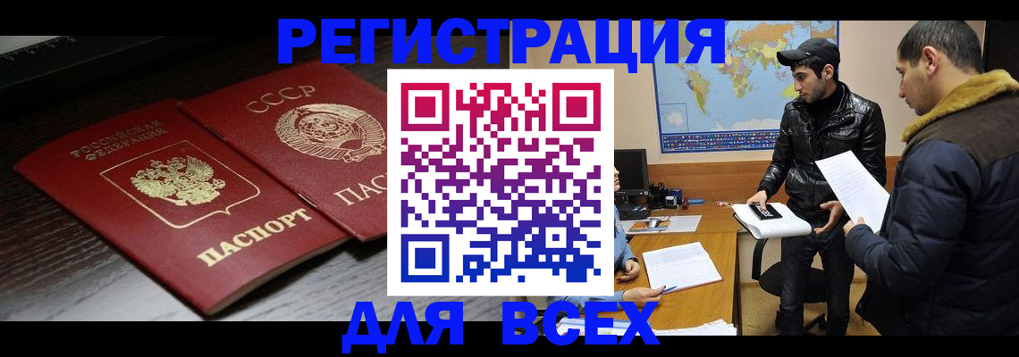 временная регистрация надежно в Балаково